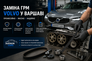 Заміна ГРМ вольво Варшава